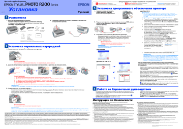 Epson Stylus R200 Руководство пользователя | Manualzz