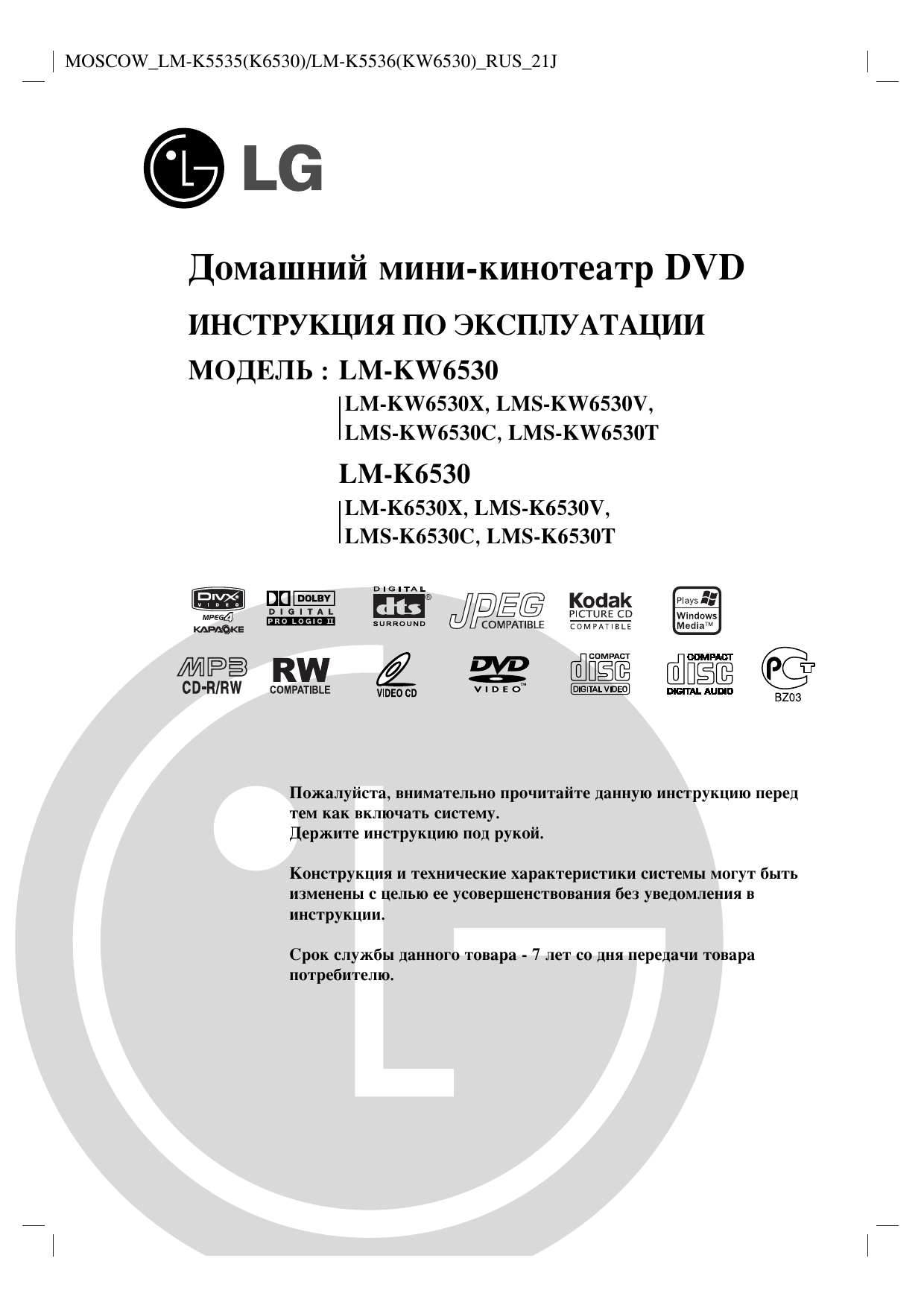 Lg Lm Kw6530 X Karaoke User Manual Manualzz