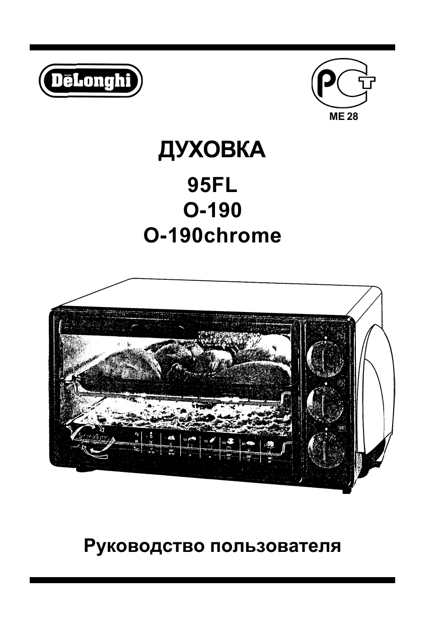 Мини печь электрическая Delonghi o 190