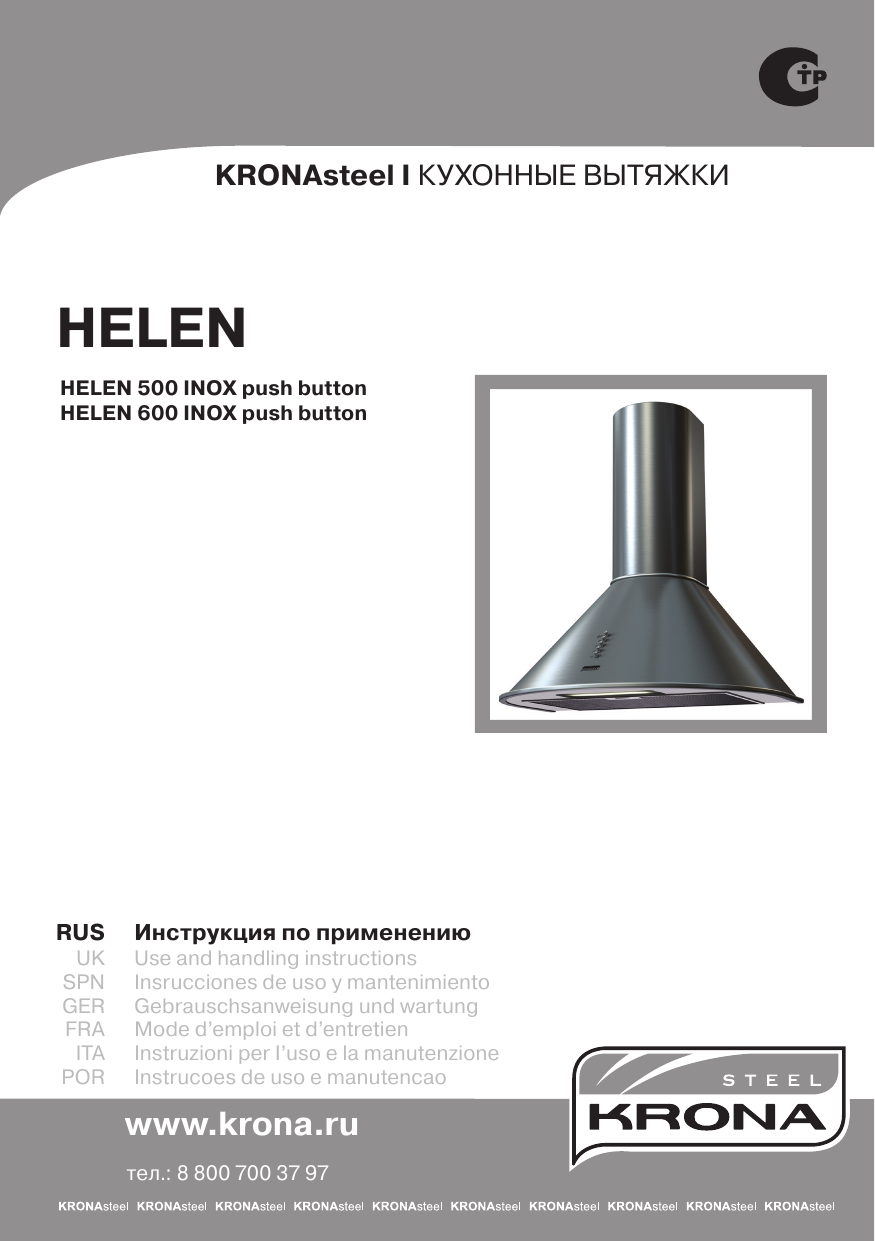 Krona selina 600 inox pb схема встраивания