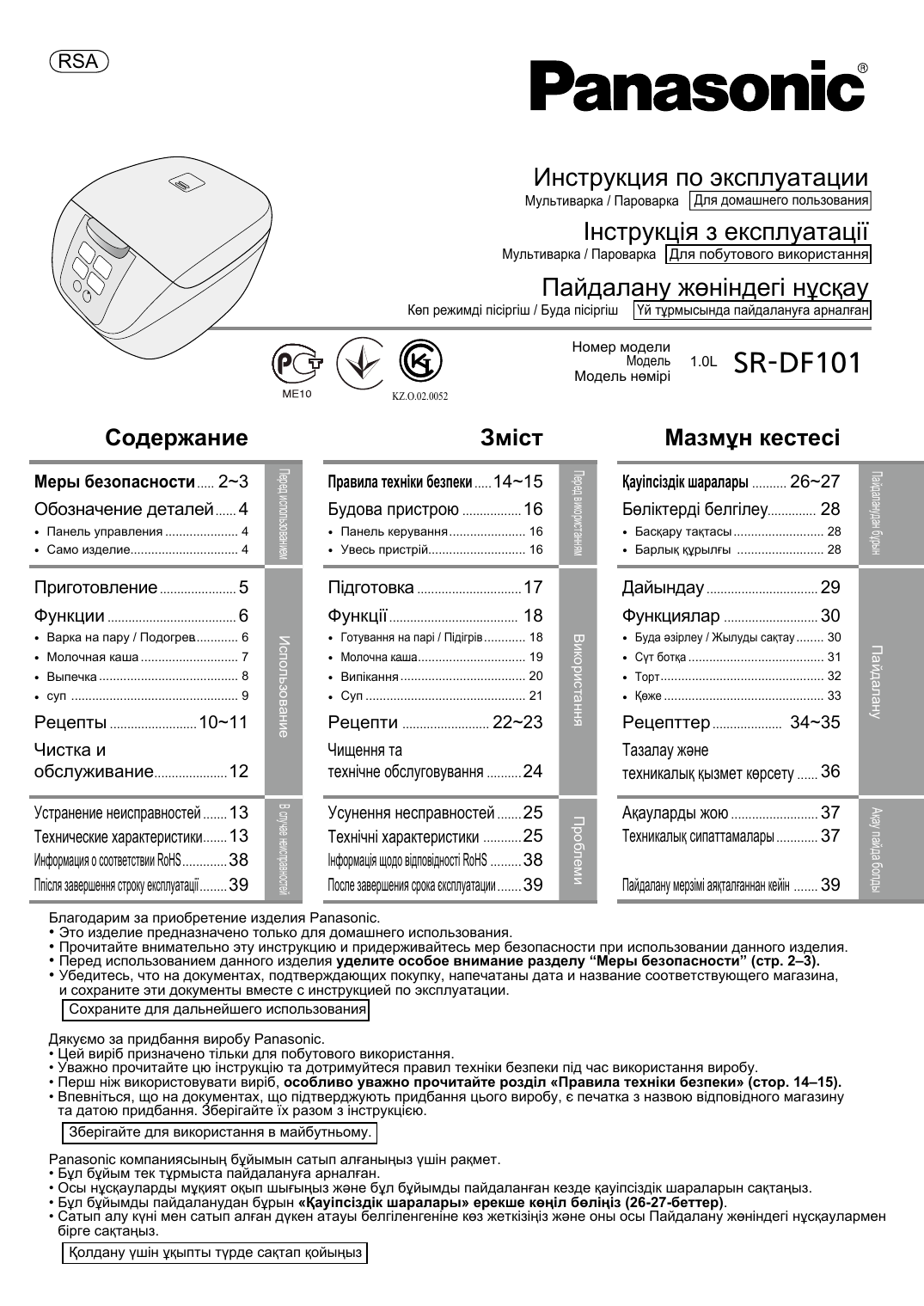 Мультиварка panasonic инструкция. Panasonic SR-df101. Мультиварка Panasonic SR-df101. Мультиварка Panasonic SR-df101 инструкция по применению.