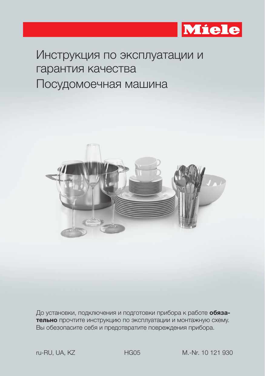 Индикация и настройка жесткости воды. Miele G4965 SCVi XXL | Manualzz