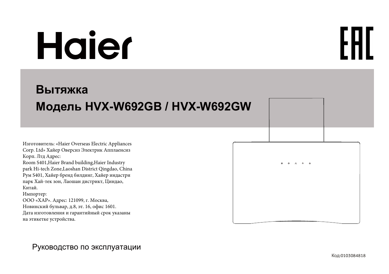 Haier HVX-W692GB User manual | Manualzz