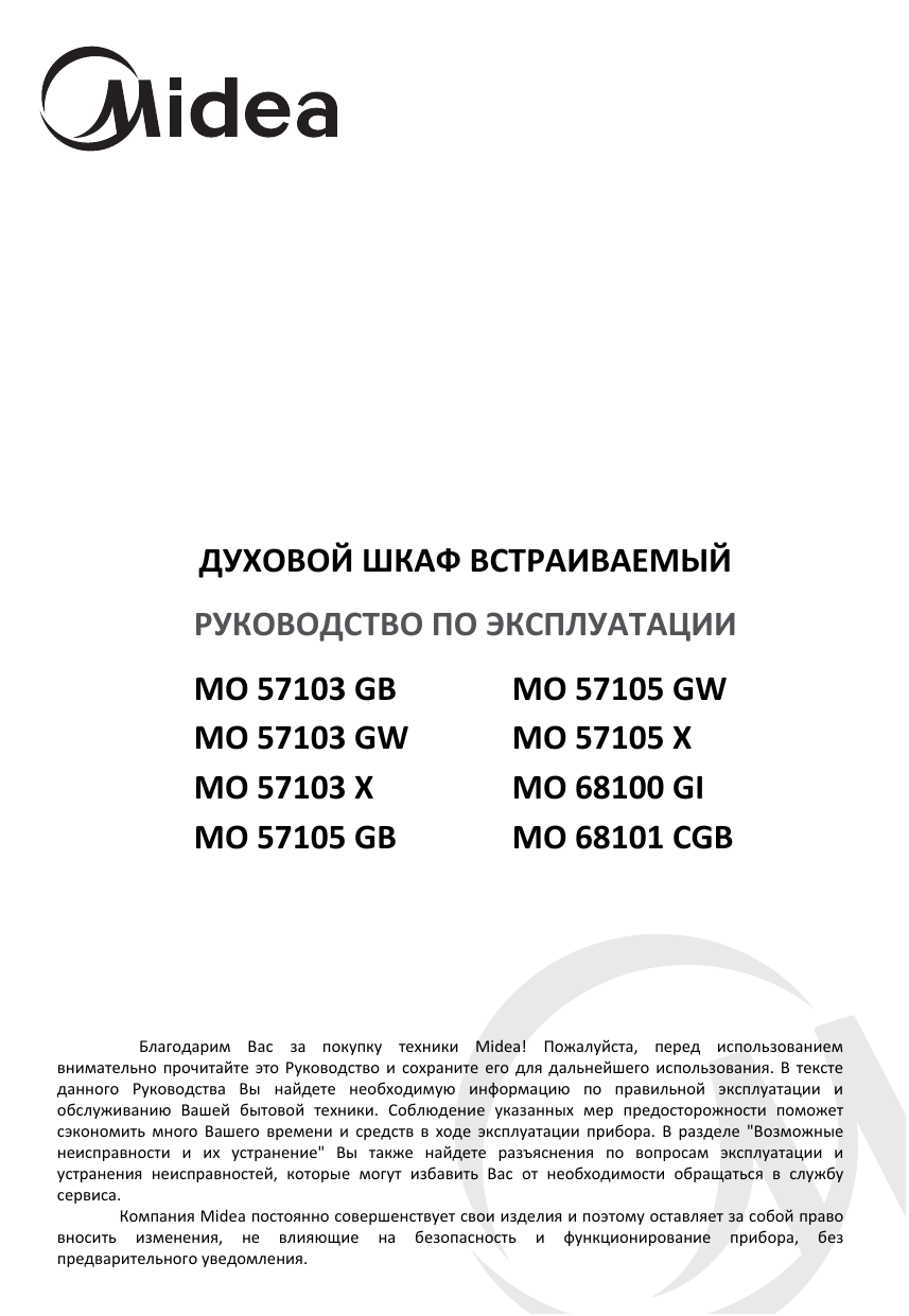 Духовой шкаф midea инструкция по эксплуатации