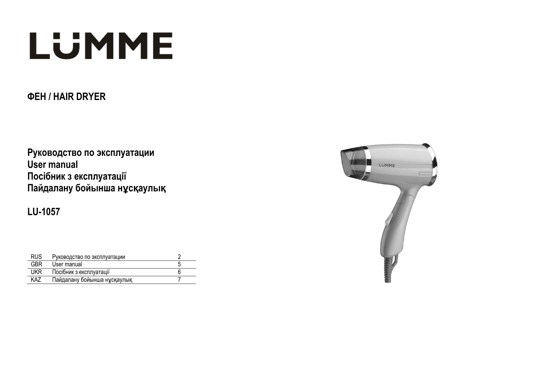 Coral инструкция. Super hair Dryer инструкция на русском. Косилка Lumme Lu-3902 инструкция. Фен Lumme Lu-1058 розовый опал. Lumme Lu-1058 розовый опал.