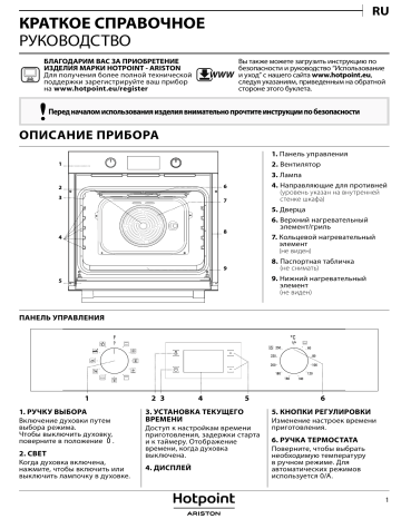 Электрический духовой шкаф hotpoint ariston fa3 841 h wh ha