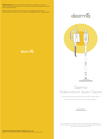 Deerma Multifuctional steamer ZQ610 Руководство пользователя | Manualzz