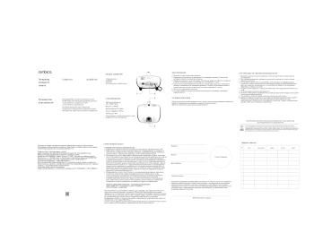 Rombica FLOW Pure NEB-001 User Manual | Manualzz