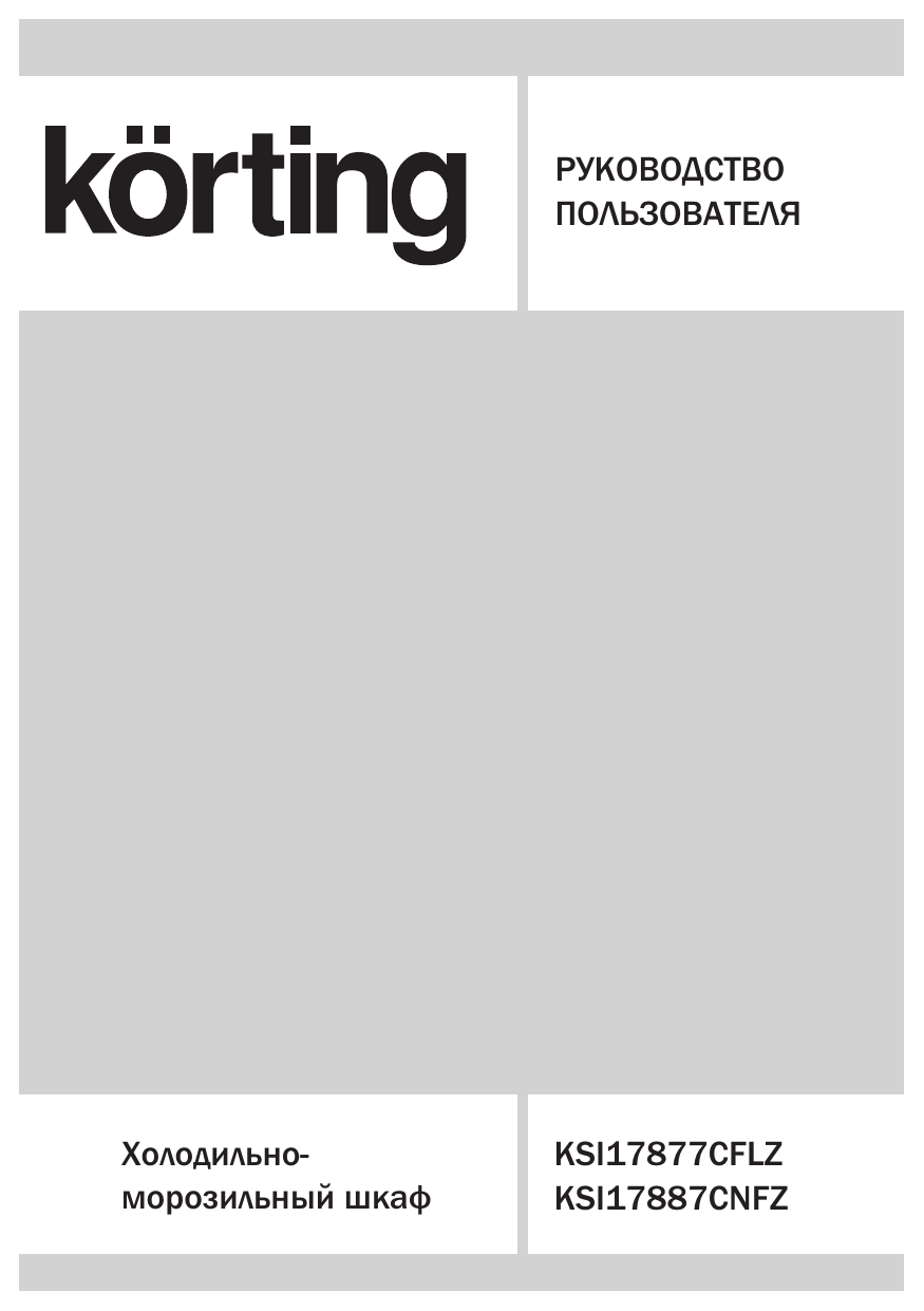 Korting ksi 17877 cflz схема встраивания