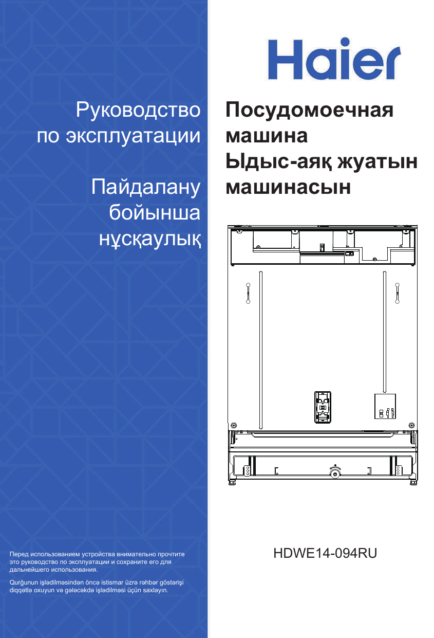 Haier hdwe14 094ru схема встраивания