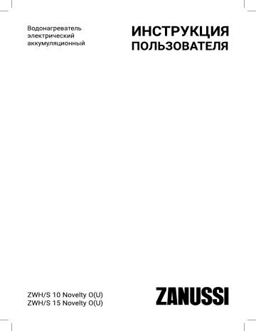 Zanussi ZWH/S 15 Novelty U User Manual | Manualzz