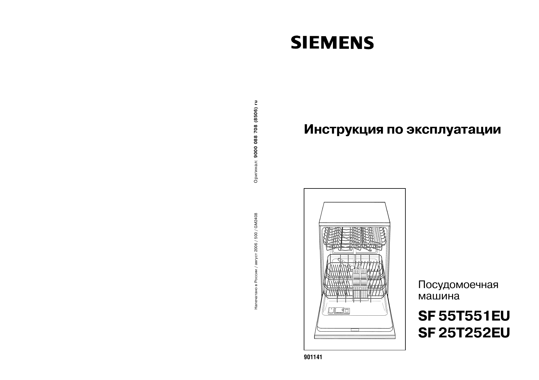 Инструкция посудомоечной машины. Посудомоечная машина Siemens sd4p1s. Посудомоечная машина Siemens sd4p1s инструкция. Sd4p1s Siemens инструкция. Инструкция посудомоечной машины Siemens sd4p1s инструкция.