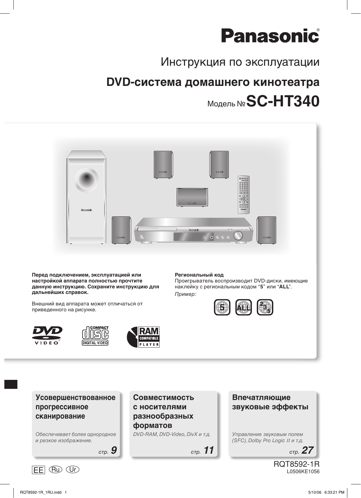 Домашний кинотеатр panasonic sa ht340 электронную схему Советы по созданию дисков данных. Panasonic HT340EE-S(ком) Manualzz