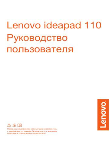 Устранение неполадок. Lenovo IdeaPad 110-15IBR (80T7004DRK), IdeaPad 110-15ACL (80TJ005BRK), IdeaPad 110-15ACL (80TJ0034RK), IdeaPad 110-15IBR (80T7003LRK), IdeaPad 110-15ACL (80TJ0037RK), IdeaPad 110-15ACL (80TJ00D7RK), IdeaPad 110-15IBR (80T700С2RK), IdeaPad 110-15IBR (80T70047RK), IdeaPad 110-15IBR (80T700A8RK), IdeaPad 110-14IBR (80T60066RK) | Manualzz