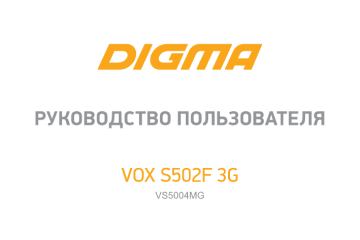 Digma vox s502f 3g прошивка