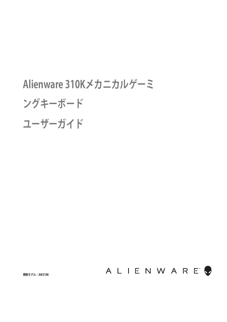 Alienware Aw310k Mechanical Gaming Keyboard ユーザーガイド Manualzz