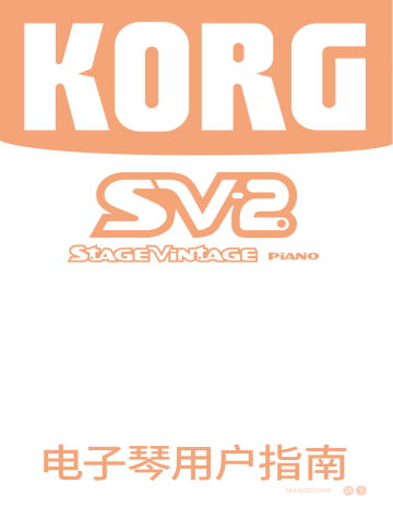 Korg Sv 2 User Manual Manualzz