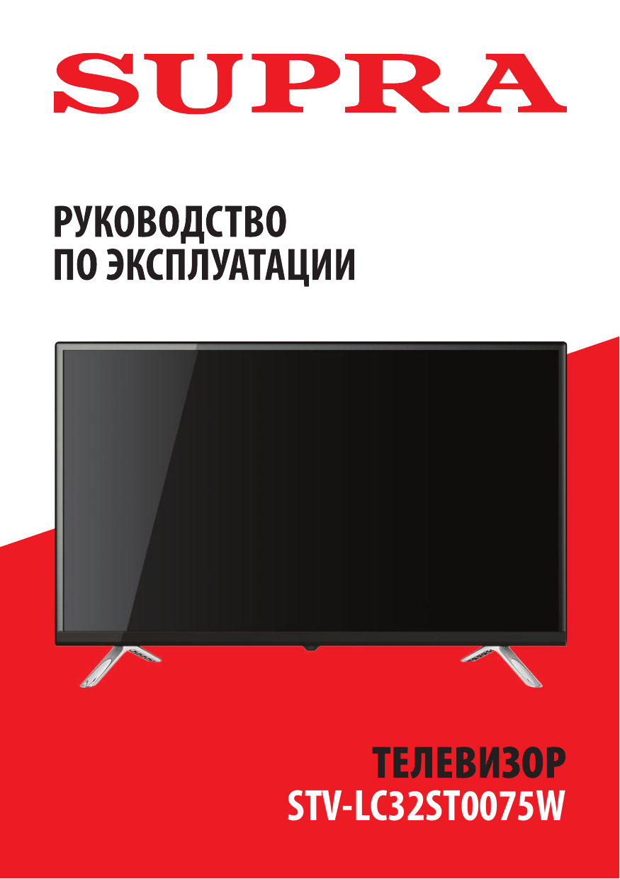 НАСТРОЙКА ТЕЛЕВИЗОРА. Supra STV-LC32ST0075W | Manualzz