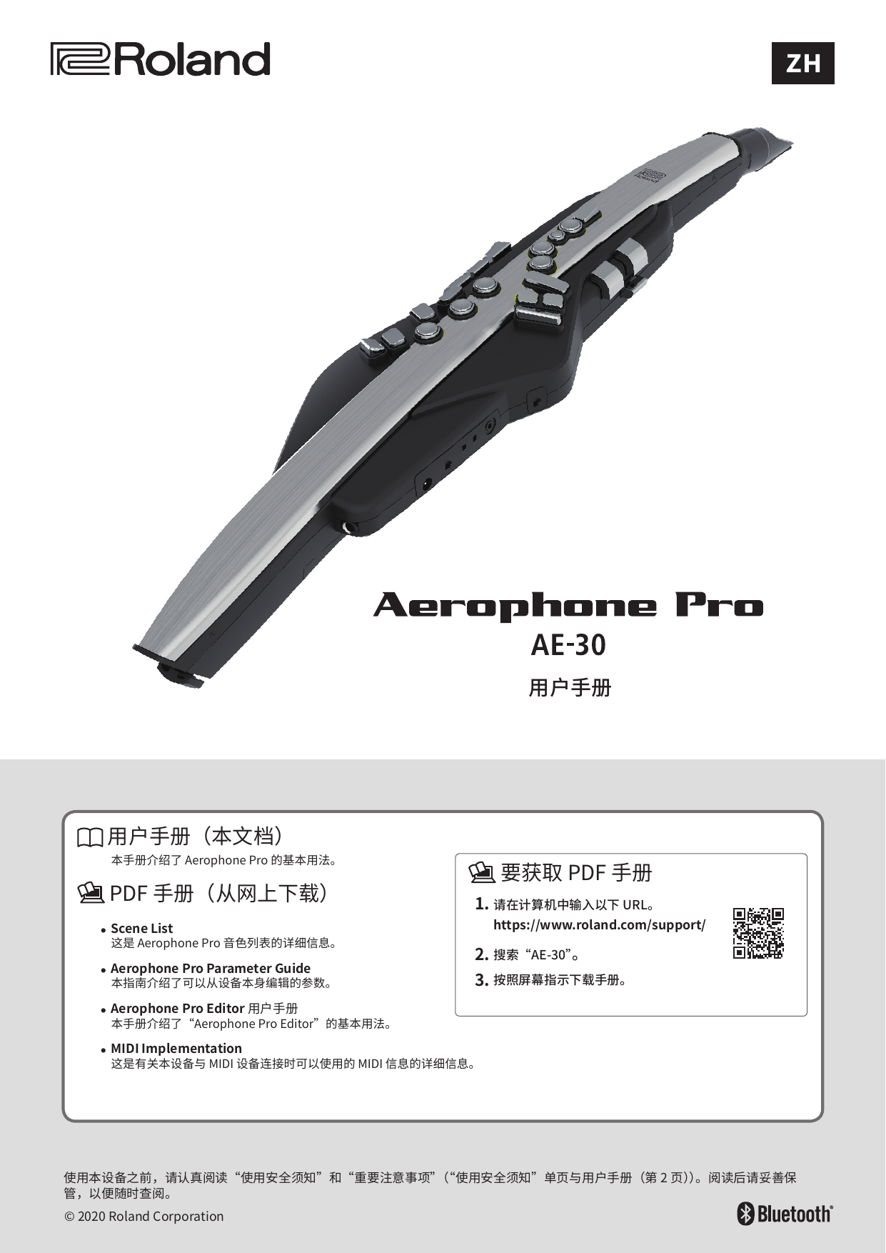 Roland Aerophone Pro 电吹管取扱説明書 Manualzz
