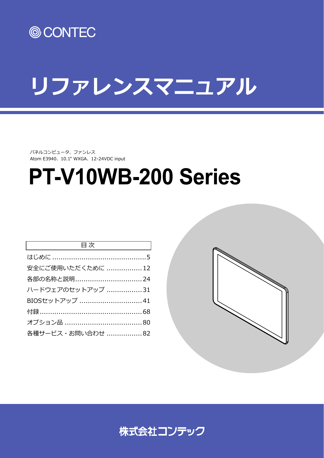 Contec Pt V10wb 0 New Pt V10wb 0r New Pt V10wb 0r Pt V10wb 0 Reference Manual Manualzz