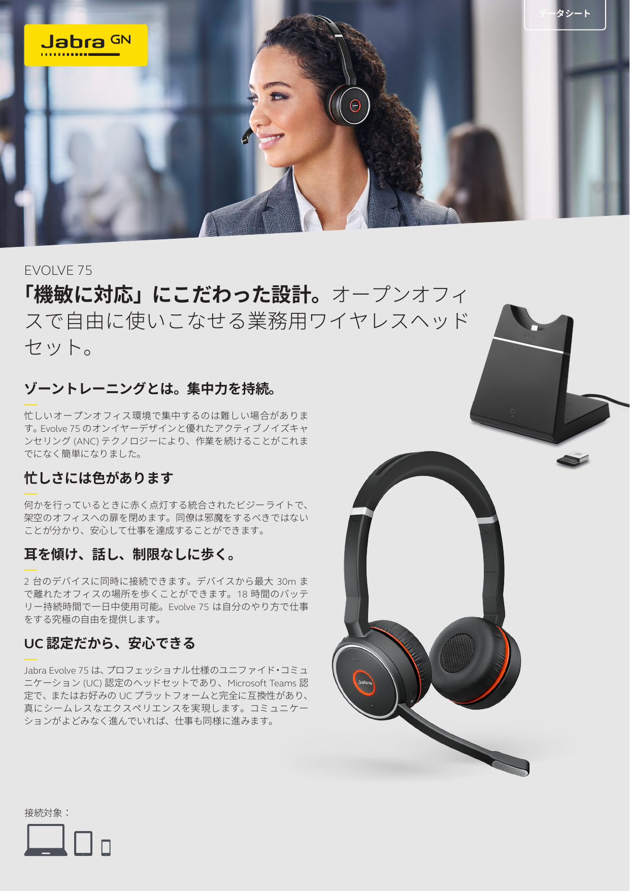 Jabra Evolve 75 Ms Stereo データシート Manualzz