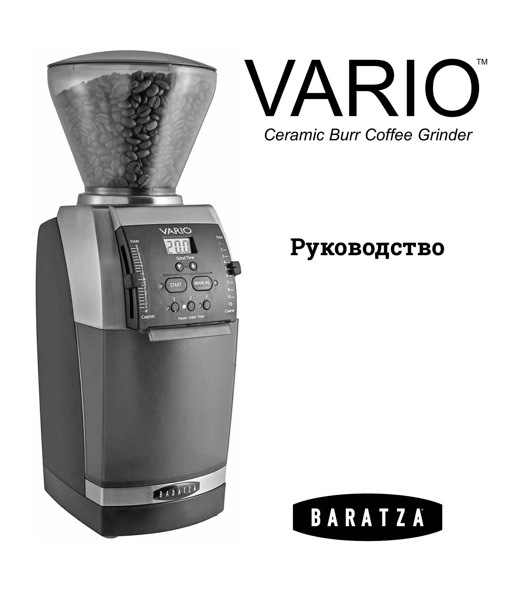 Baratza Vario Grinder Инструкция по применению Manualzz