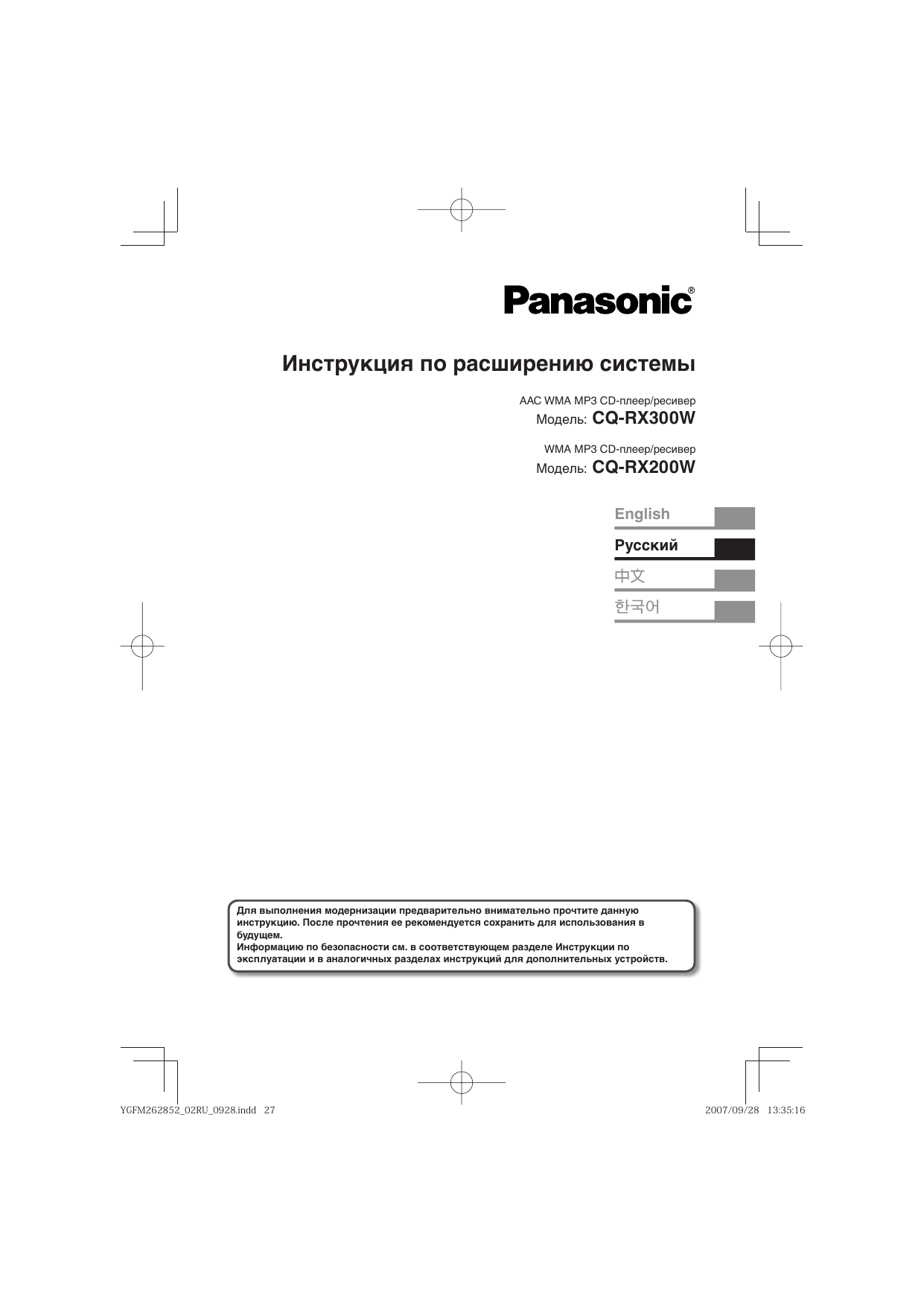 Управление iPod. Panasonic CQ-RX300W | Manualzz