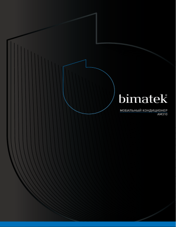 Bimatek AM310 Руководство пользователя | Manualzz