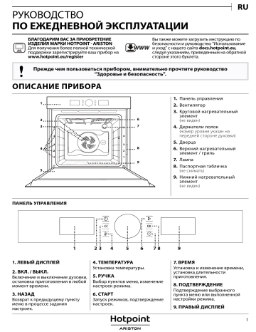 Docs hotpoint eu духовой шкаф использование и уход