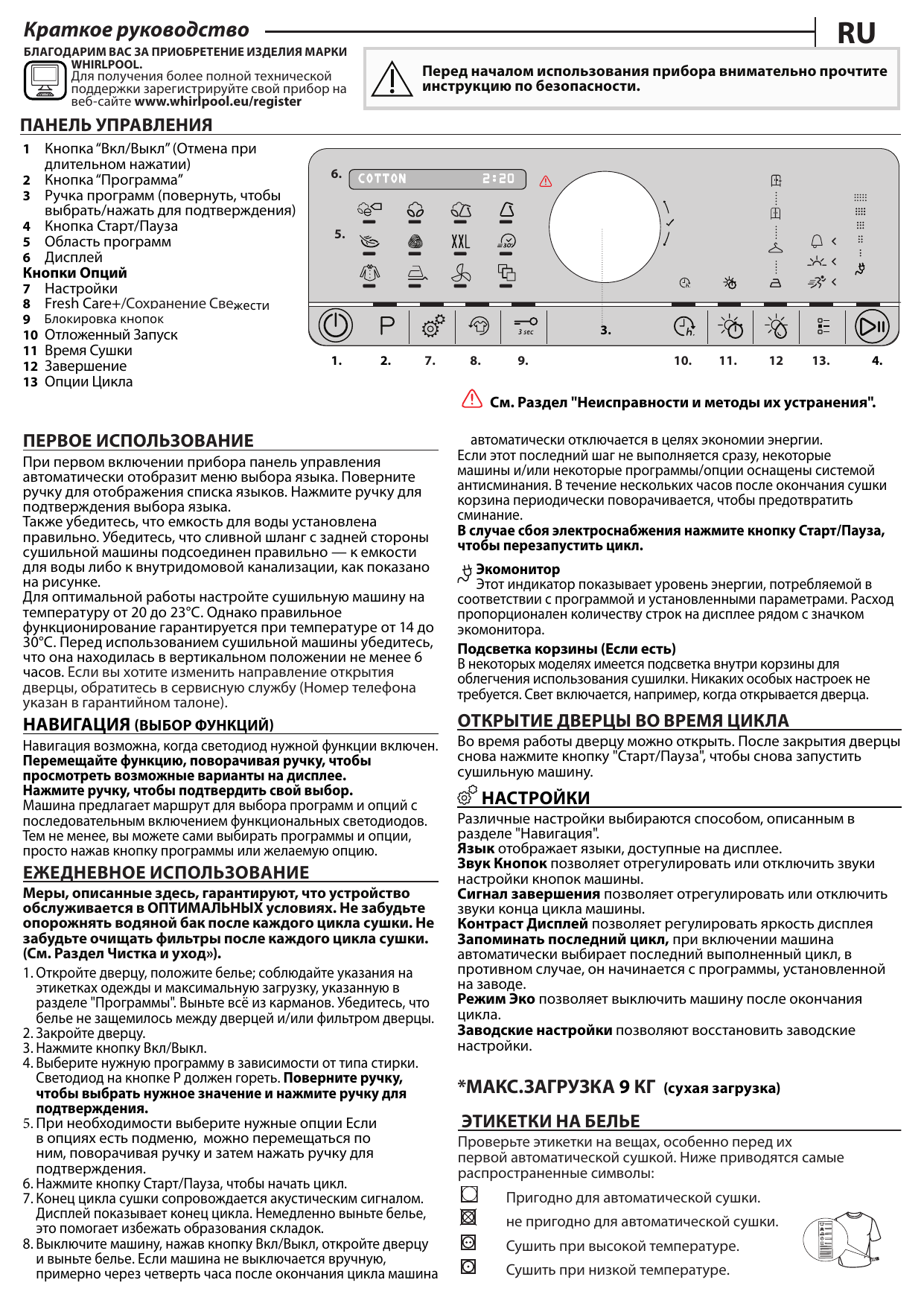 Whirlpool ST U 92X EU Руководство пользователя | Manualzz