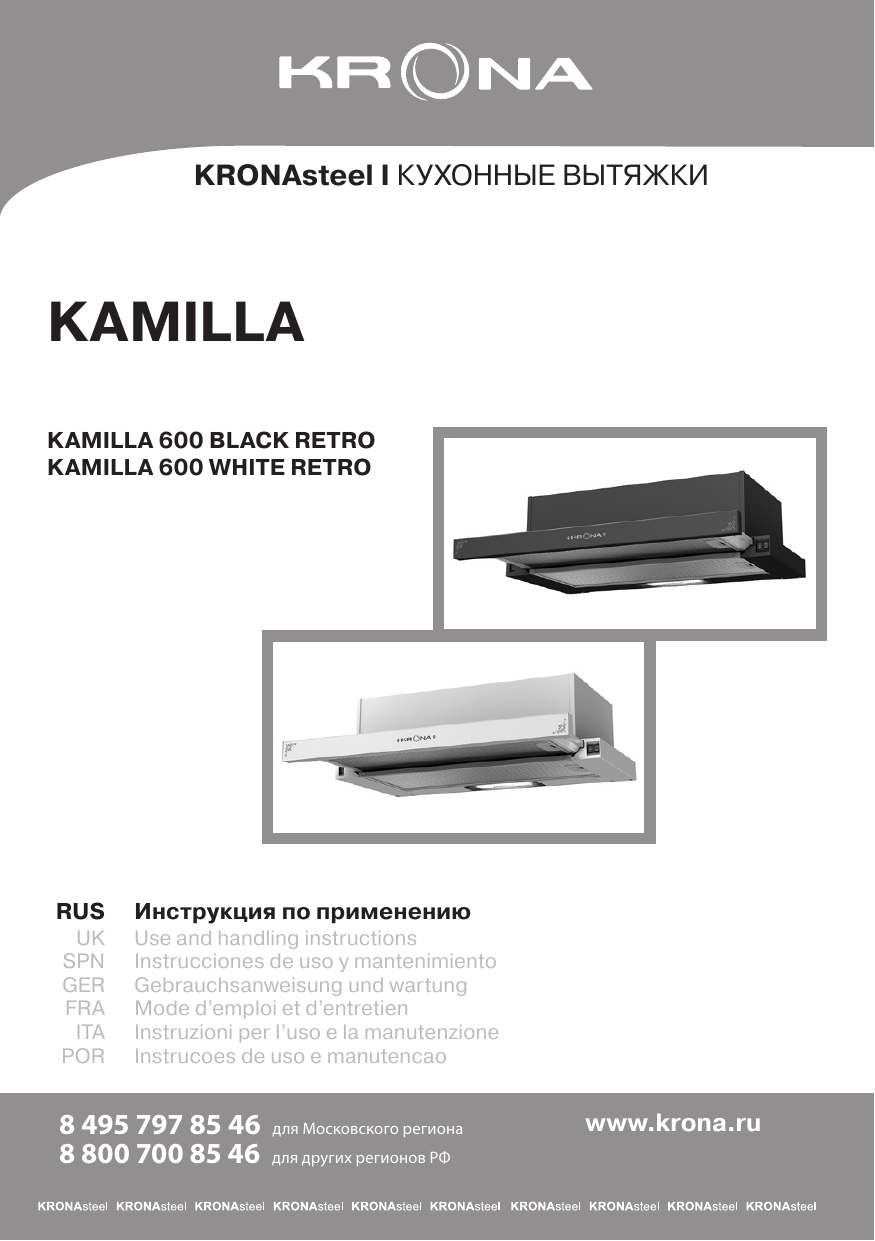 Krona steel инструкция вытяжка для кухни