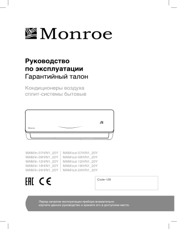 Monroe MAM-07H/N1_20Y User Manual | Manualzz