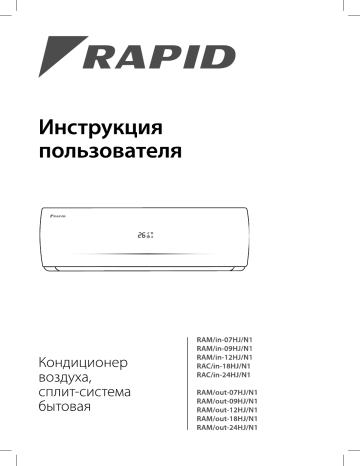 Rapid RAM-09HJ/N1 User Manual | Manualzz