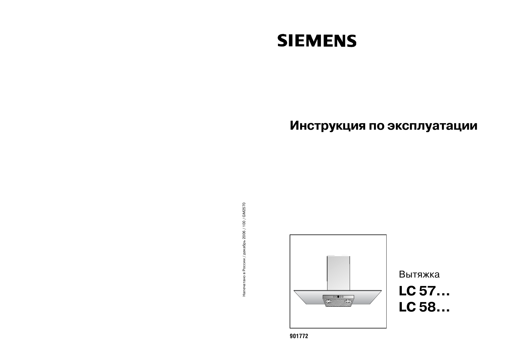 Инструкция по эксплуатации siemens. Siemens LC 56650 схема принципиальная. Инструкция LC. Siemens LC 95950 монтаж. Siemens 1le service manual.