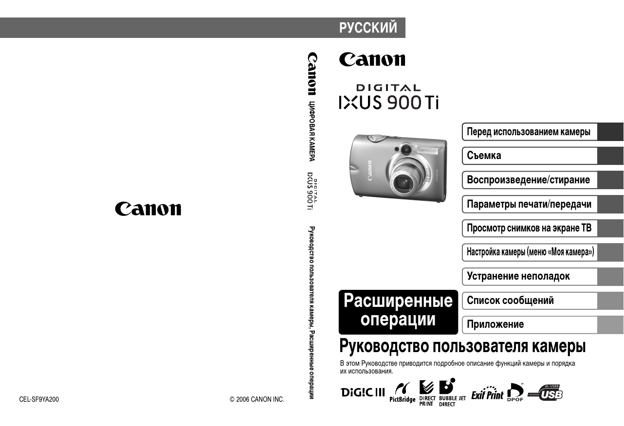 Digital инструкция на русском. Инструкция Canon Digital IXUS 60. Инструкция по эксплуатации фотоаппарата. Инструкция по эксплуатации фотоаппарата Canon. Инструкция видеокамеры Canon.