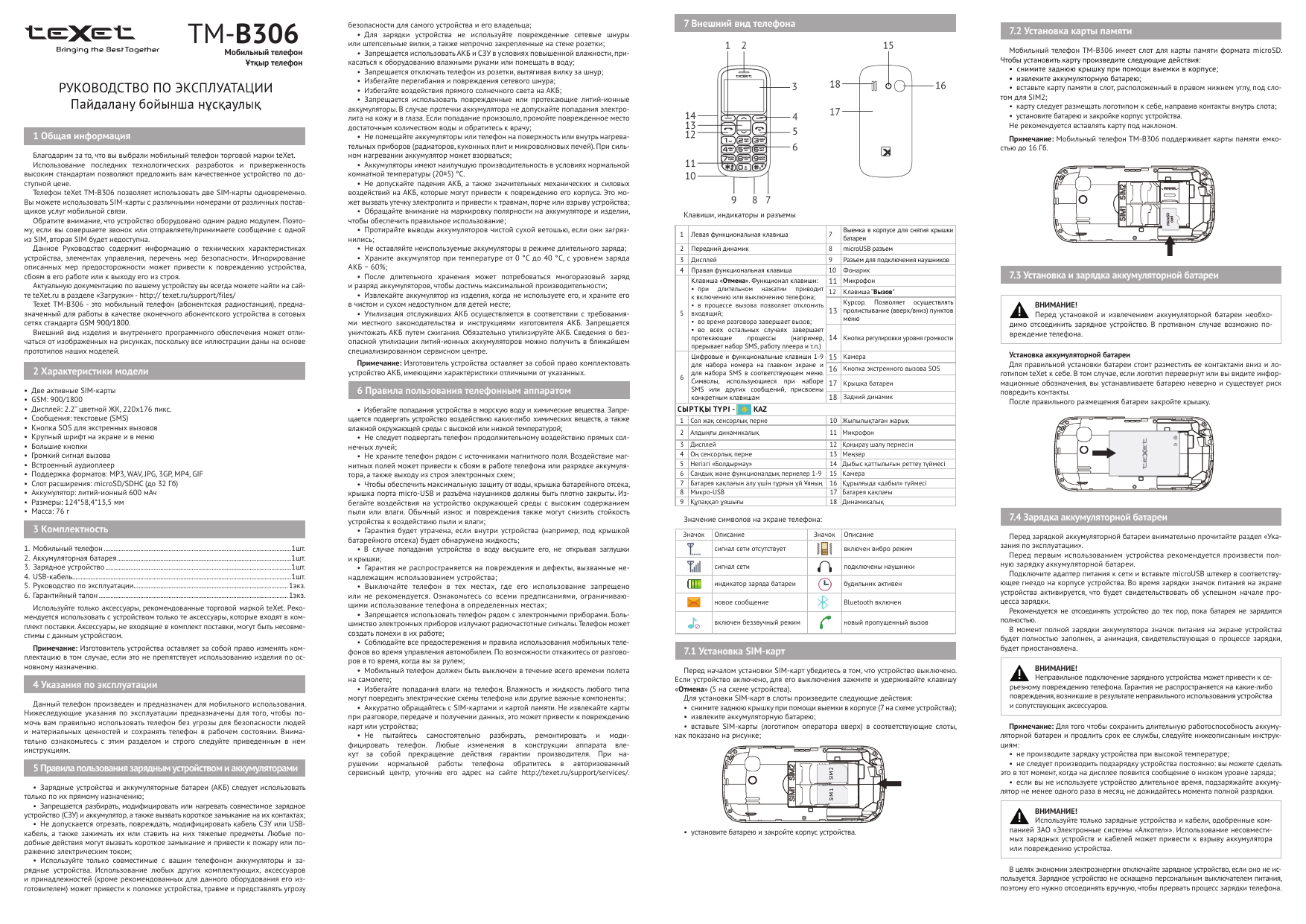 TEXET TM-B306 Red Руководство пользователя | Manualzz