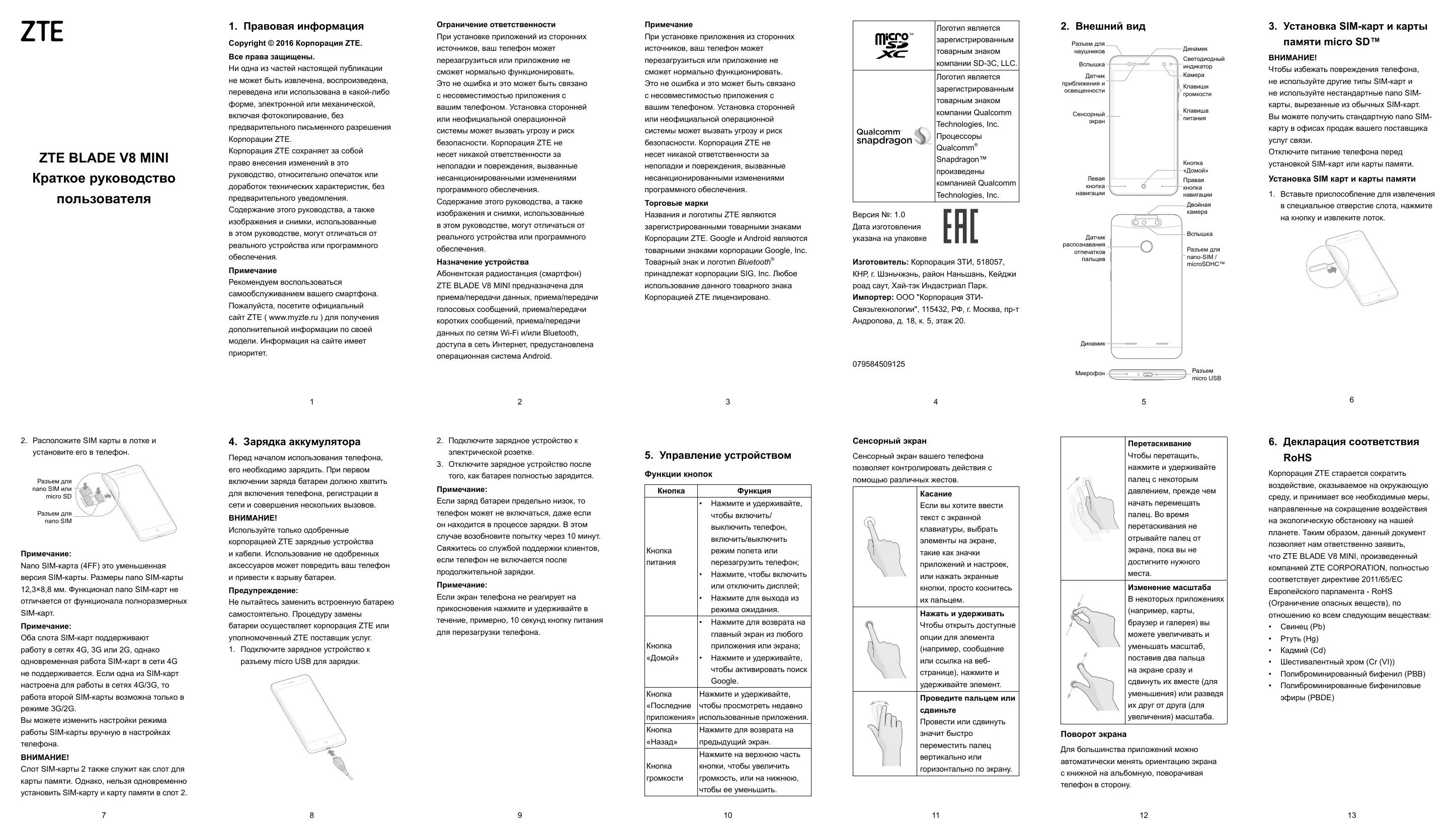 Zte инструкция на русском. ZTE Blade v8 Mini схема.