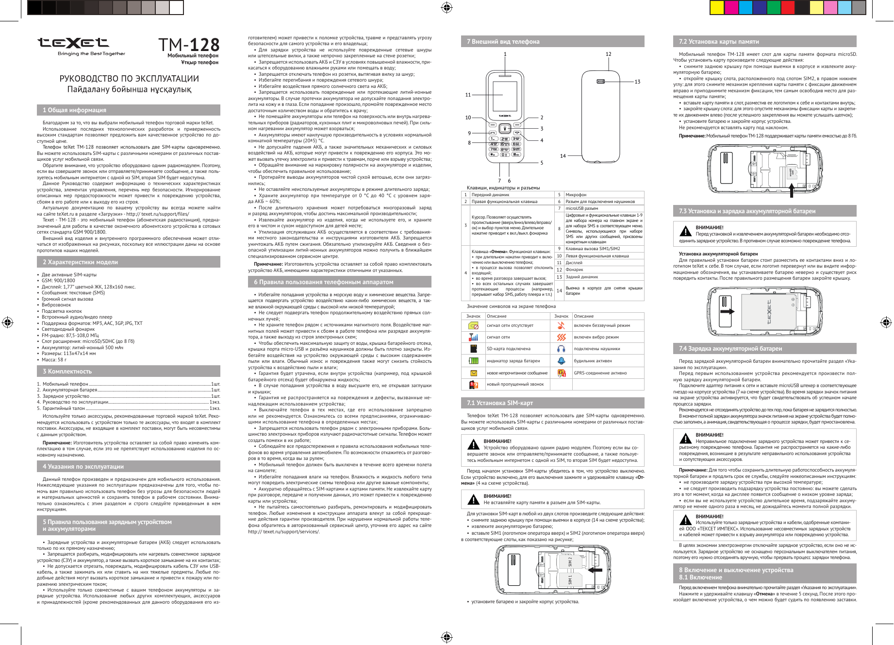 TEXET TM-128 Black/Red Руководство пользователя | Manualzz