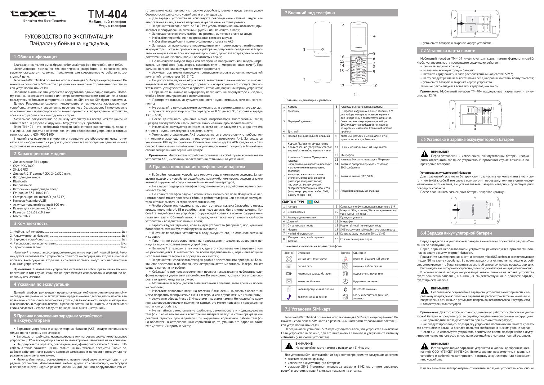 Как включить texet кнопочный. Мобильный телефон TEXET TM-404. Телефон TEXET TM-302. TEXET MT 404. Инструкция к телефону TEXET TM 404.