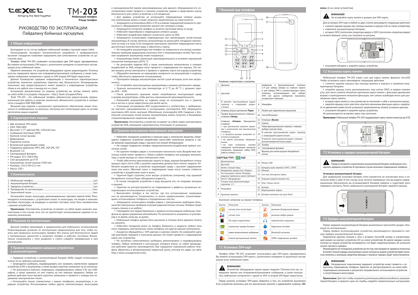 TEXET TM-203 Руководство пользователя | Manualzz