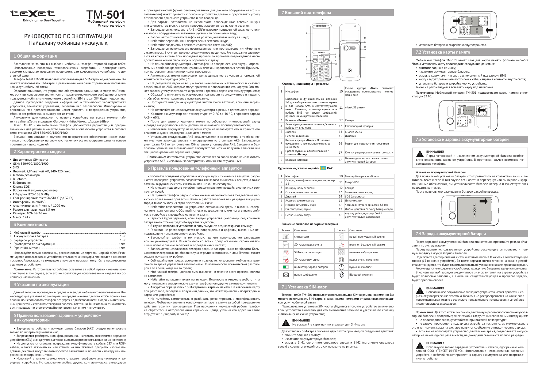 TEXET TM-501 Black Руководство пользователя | Manualzz