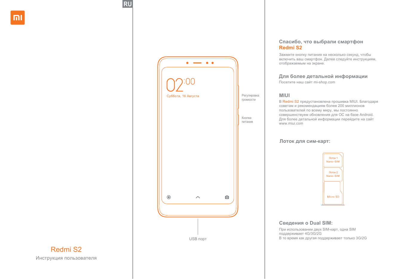 Телефоны xiaomi инструкция на русском. Инструкция Xiaomi mi 2. Инструкция Xiaomi. Xiaomi mi инструкция. Инструкция по эксплуатации Xiaomi mi a2.