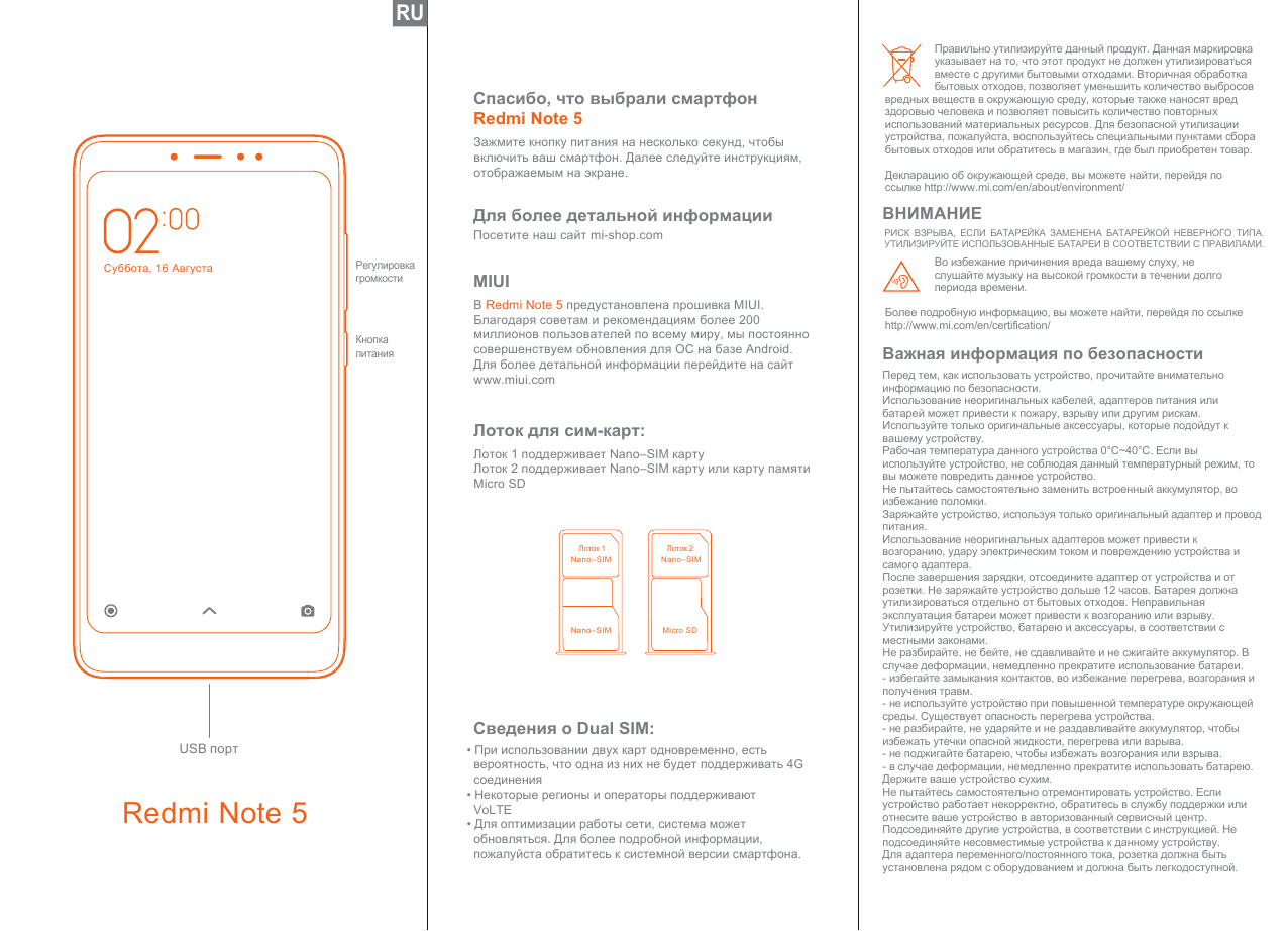 Redmi инструкция на русском языке. Redmi Note 11 инструкция на русском. Инструкция по эксплуатации Xiaomi 23