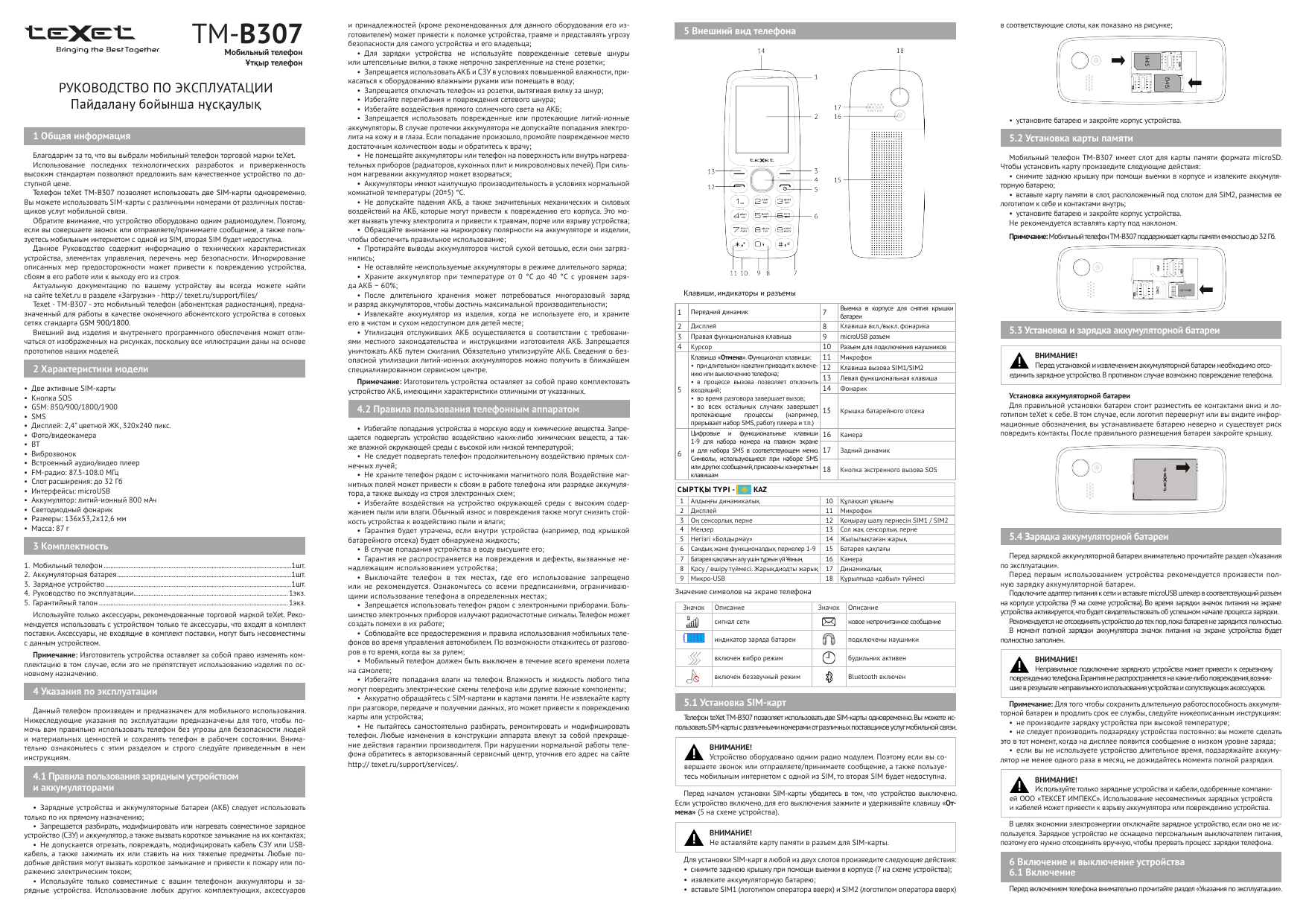 TEXET TM-B307 Red Руководство пользователя | Manualzz