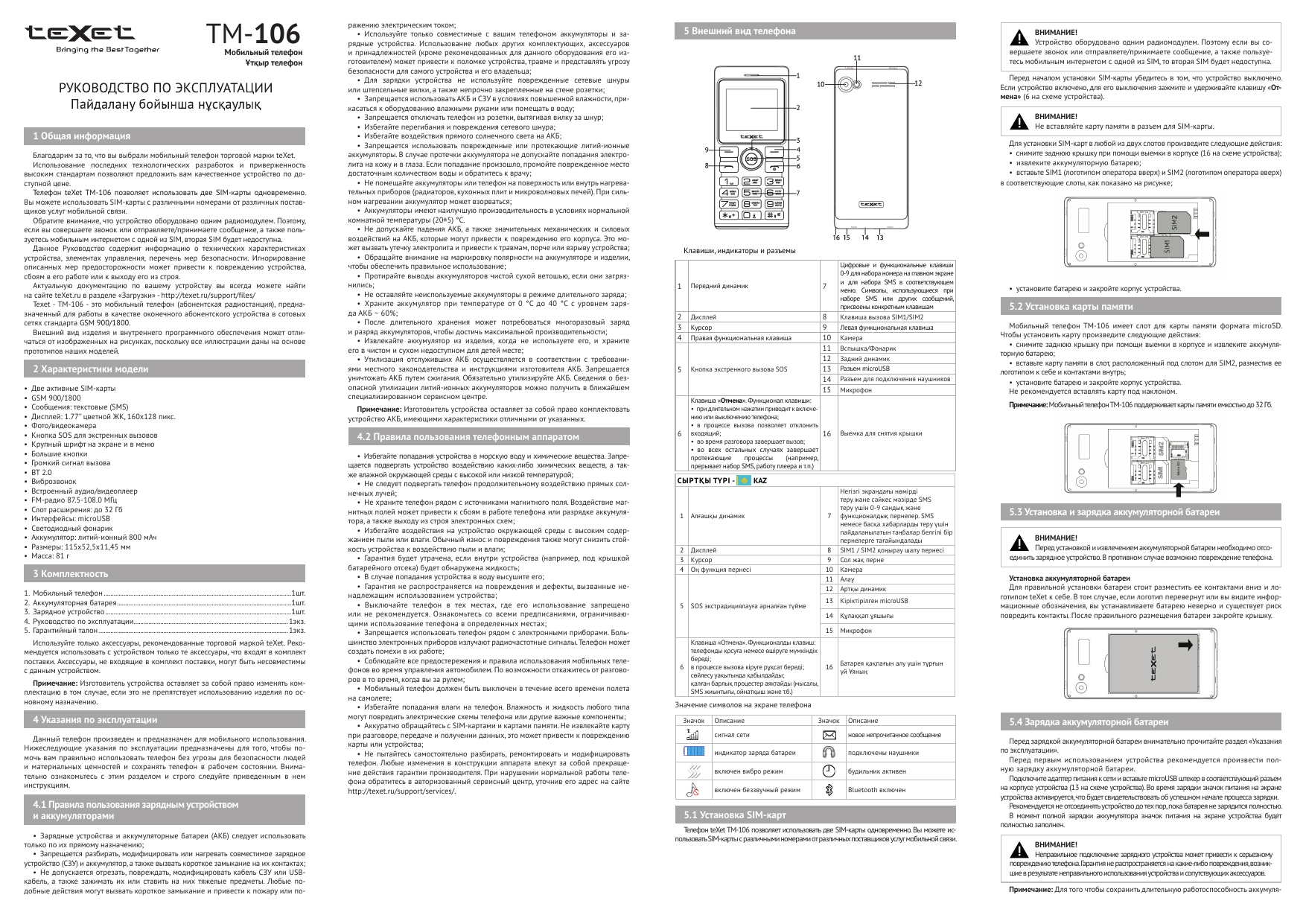 TEXET TM-106 Руководство пользователя | Manualzz