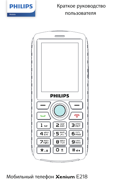 Philips Xenium E218 Dark Gray Руководство пользователя | Manualzz