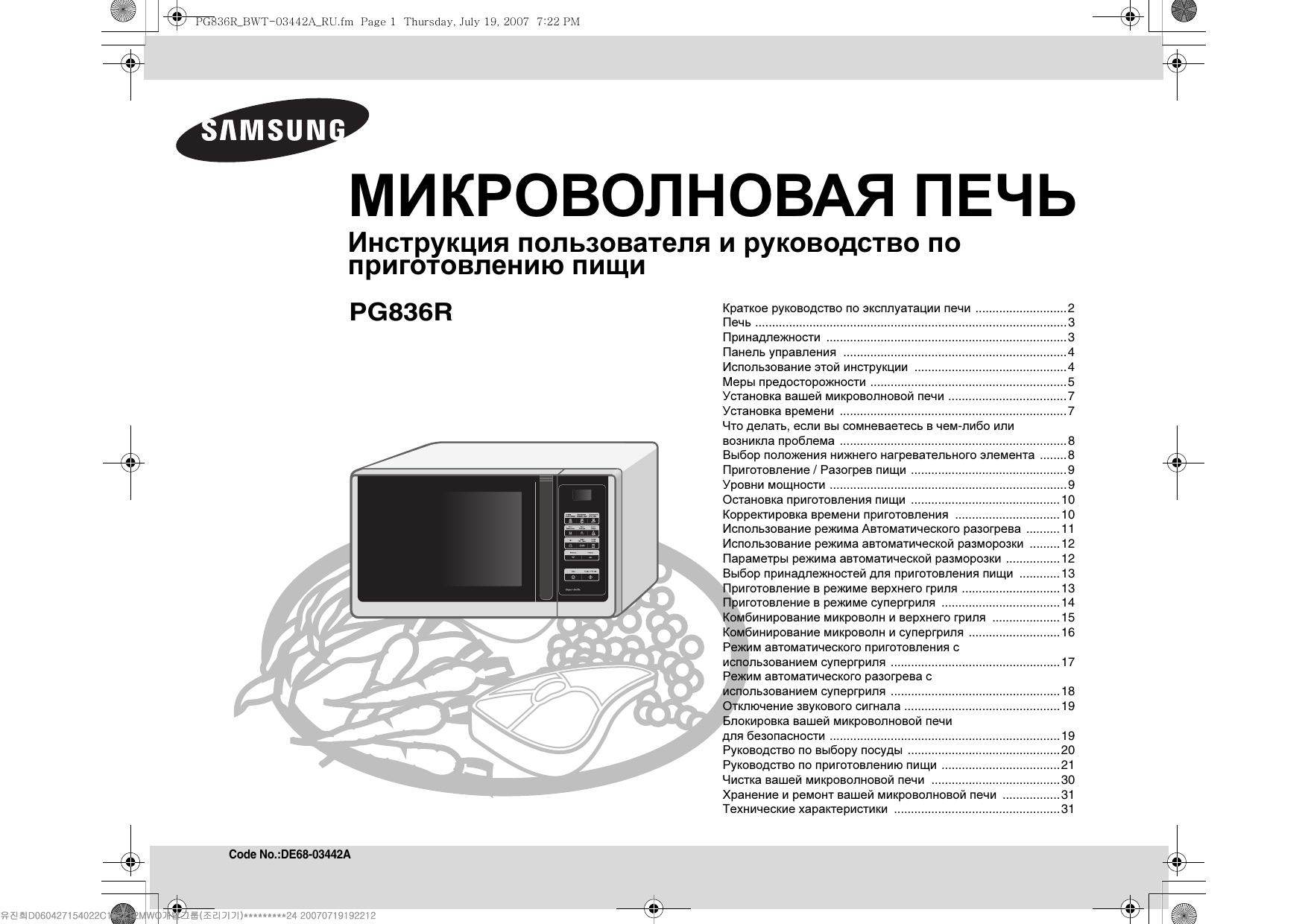 Инструкция использованию микроволновой Инструкция использованию микроволновой