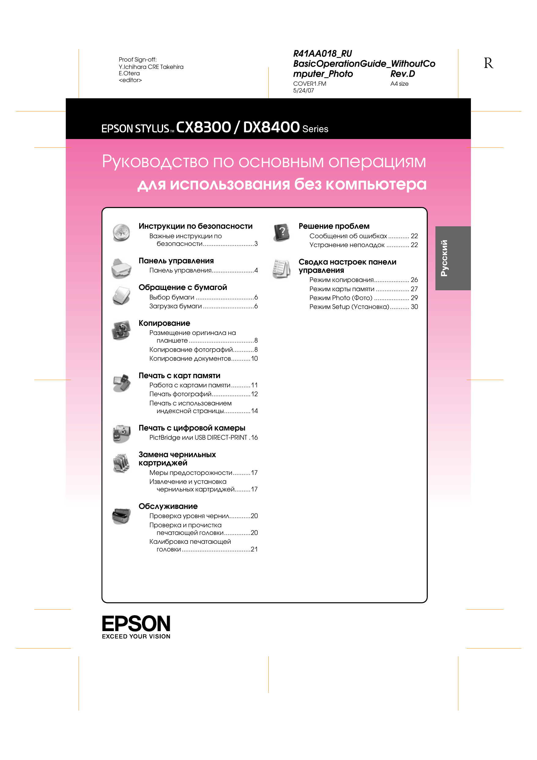 Epson Stylus CX8300 Руководство пользователя | Manualzz