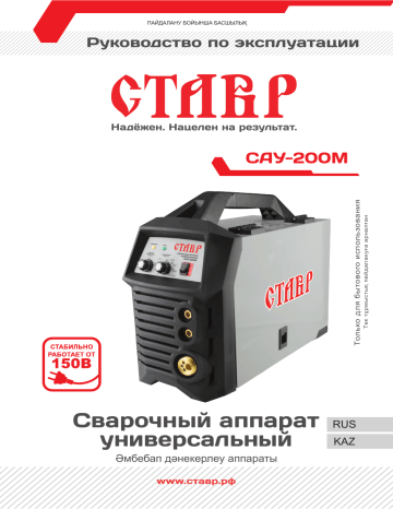 Ставр сау 200м схема