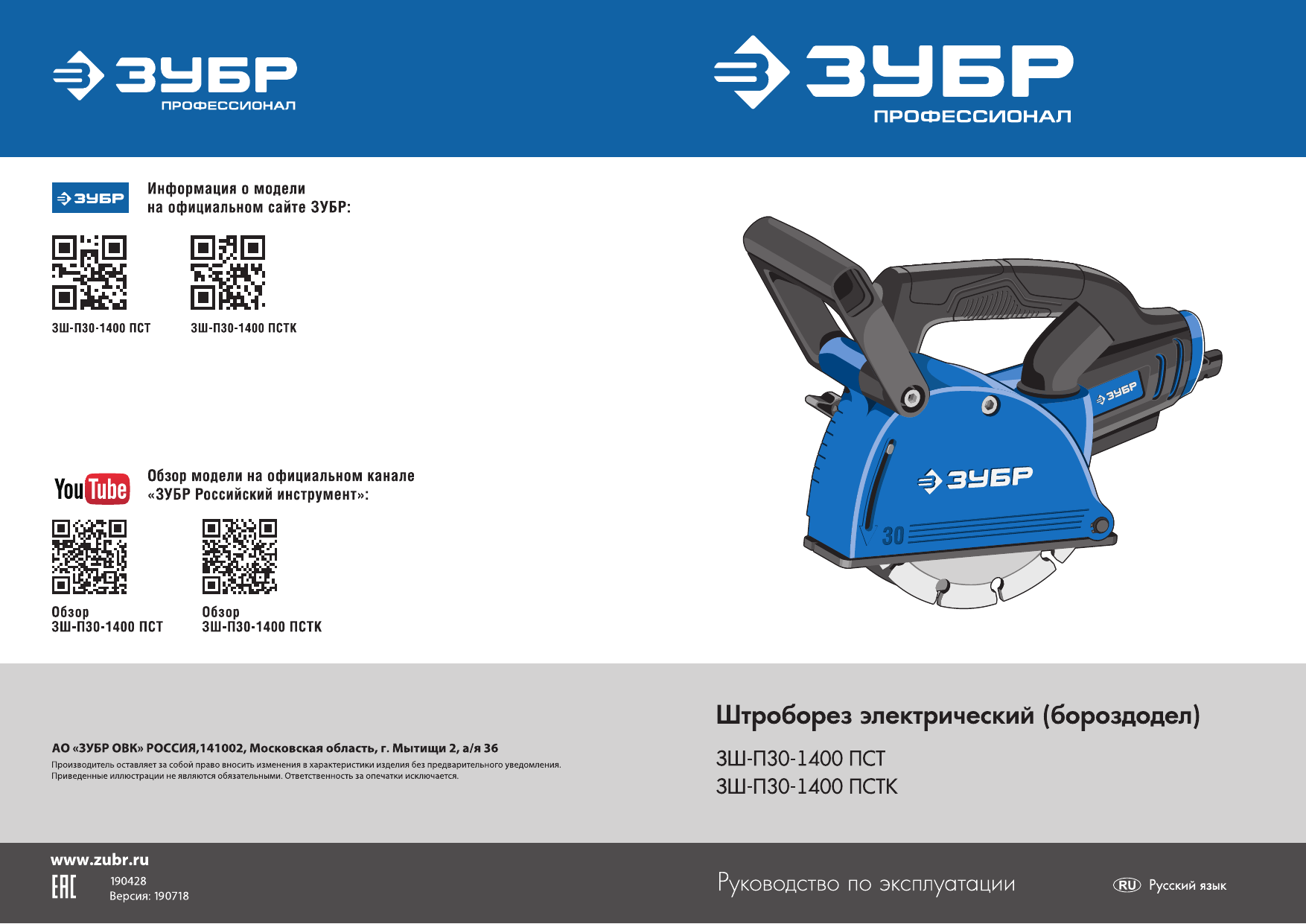 Зубр зш-п30-1400 пст. Штроборез зубр зш-п45-2100 характеристики. Штроборез зубр на 230 диски. Зубр зш 30. Зубр зш 30.